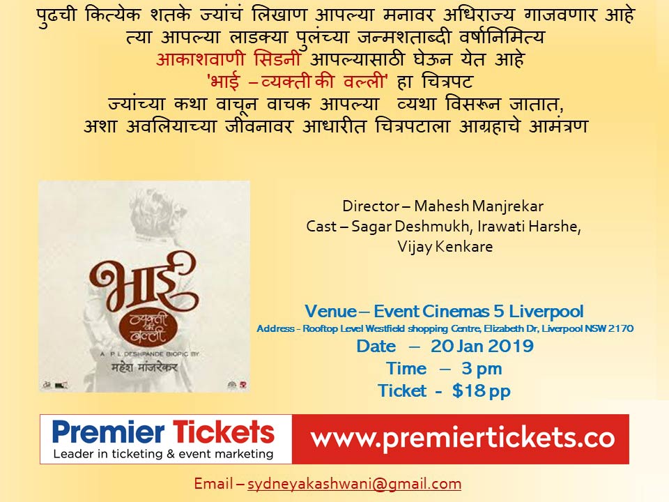 Bhaai - Vyakti Ki Valli