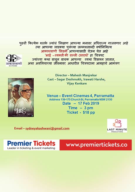 Bhai -Vaykti ki Valli - Part 2