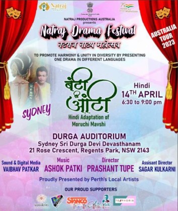 Buntie ki Auntie- Hindi Natak (Play) 2023 - Sydney