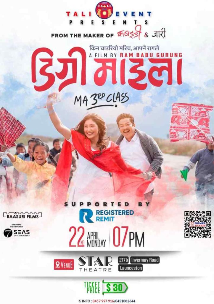 Degree Maila M.A 3rd Class - Nepali Movie