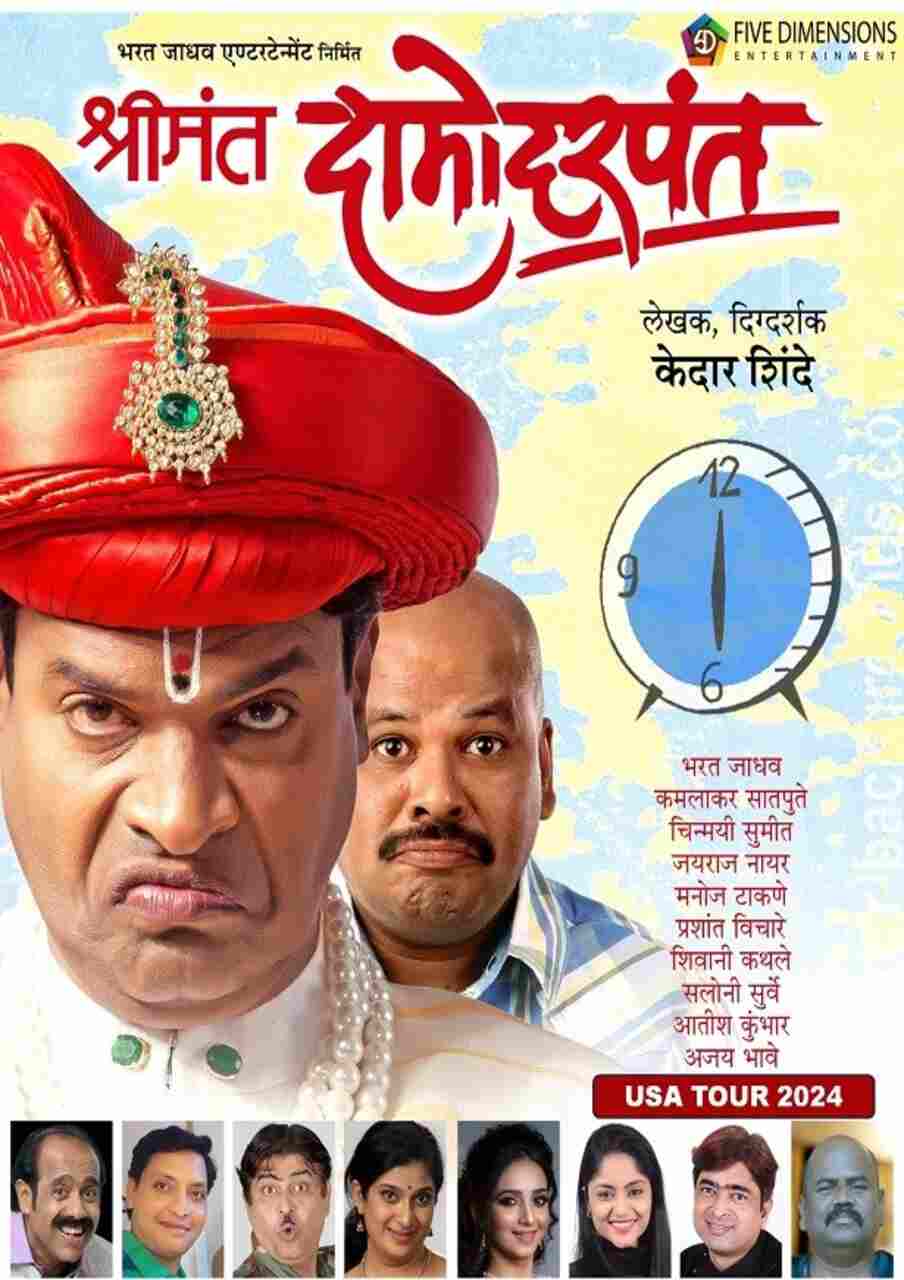 Shrimant Damodar New Jersey - 2024 Shrimant Damodar New Jersey - 2024