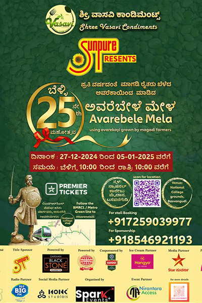 25th Year Avarebele Mela by Vasavi Condiments - 1st January