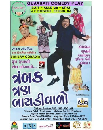 Trambak Tran Baidiwalo – 2026