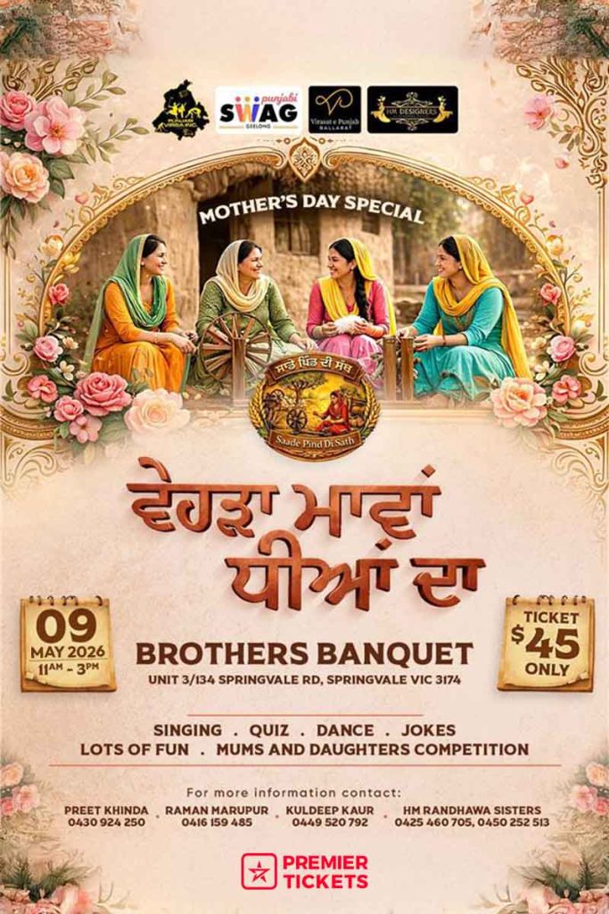 MOTHER’S DAY SPECIAL 2026 (Vehra Mavan Dhiyan Da)