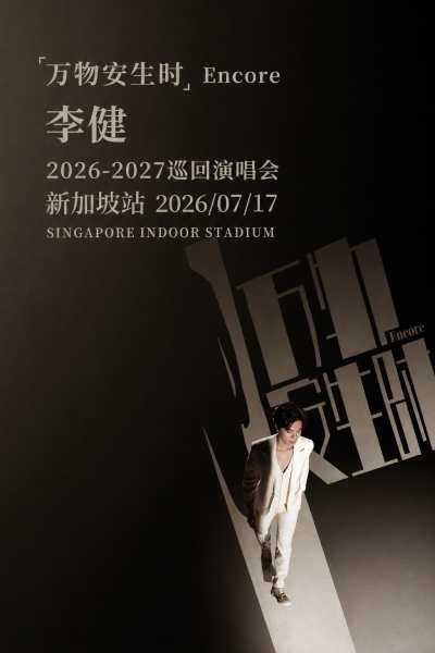 When All Things Are at Peace - Li Jian Live in Concert 2026