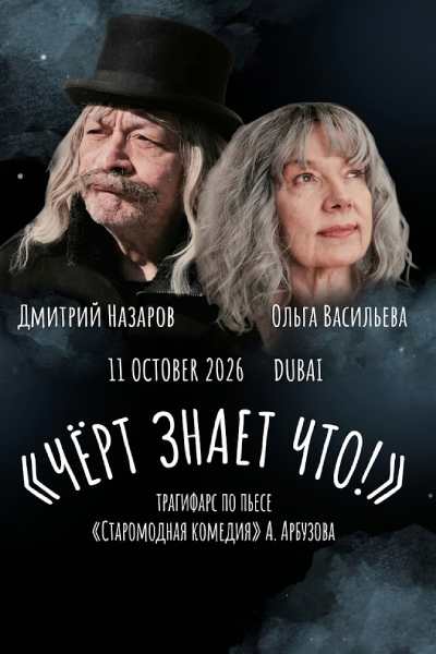 Who the Hell Knows at Theatre by QE2 2026