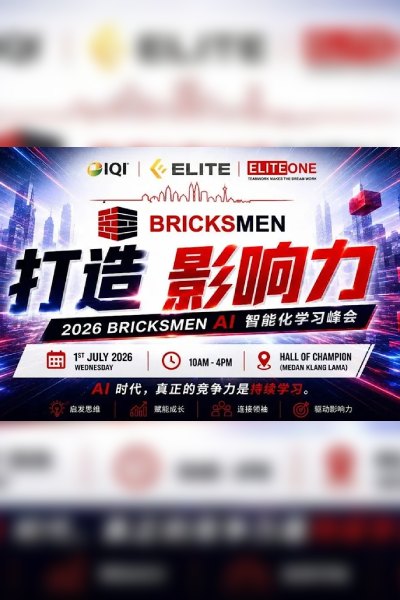 Bricksmen AI 智能学习峰会 2026