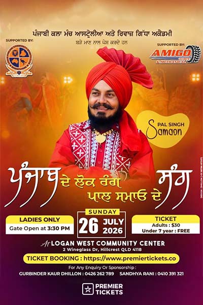 Punjab de Lok Rang Pal Samaon de sang - 2026